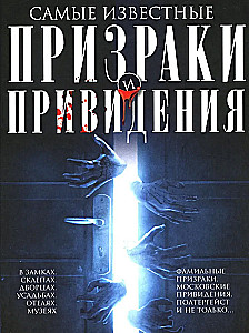 The Most Famous Ghosts and Spirits
