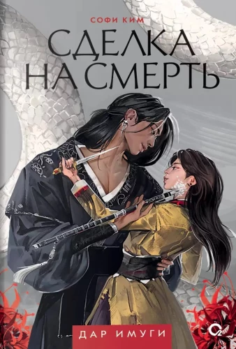 Deal of Death