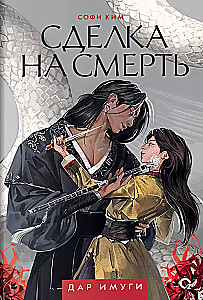 Deal of Death