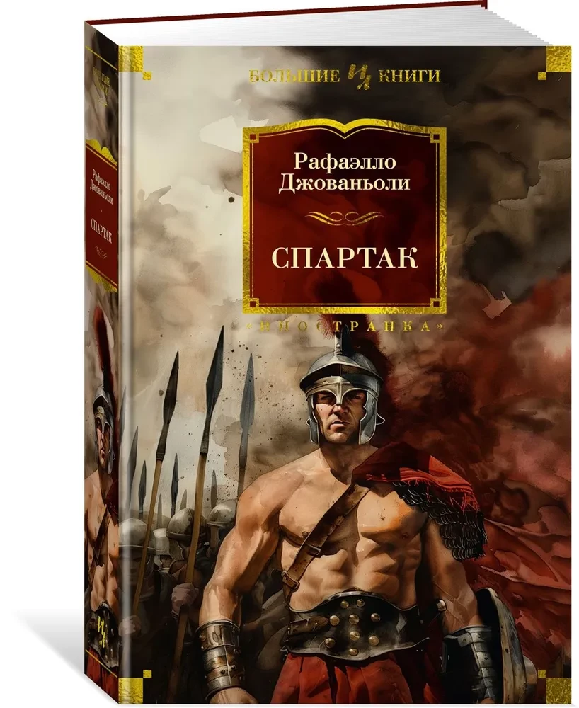 Spartacus