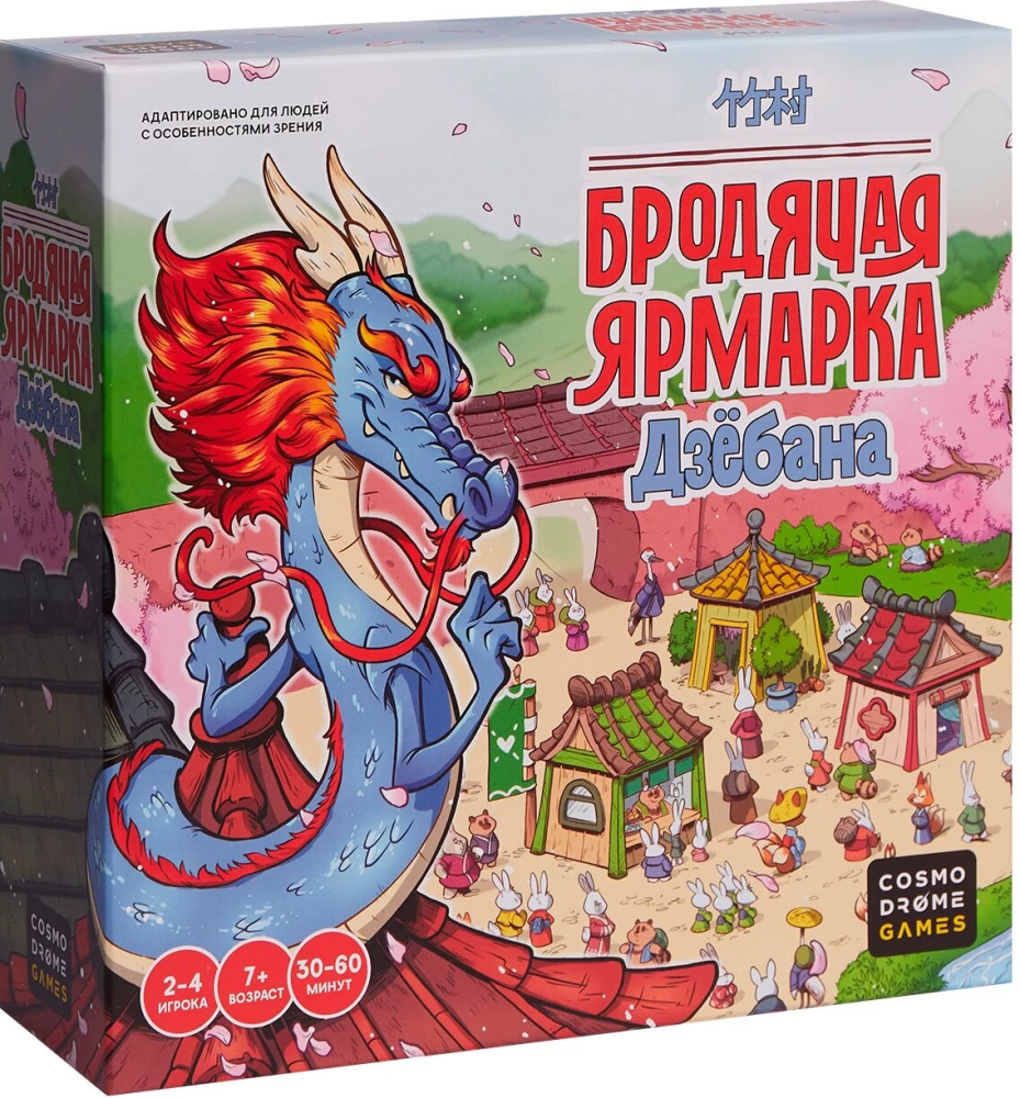 The Tabletop Game of the Wandering Fair of Djoban
