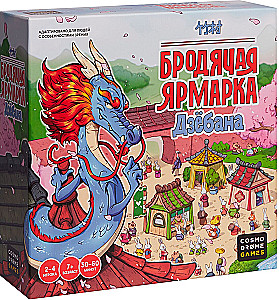 The Tabletop Game of the Wandering Fair of Djoban