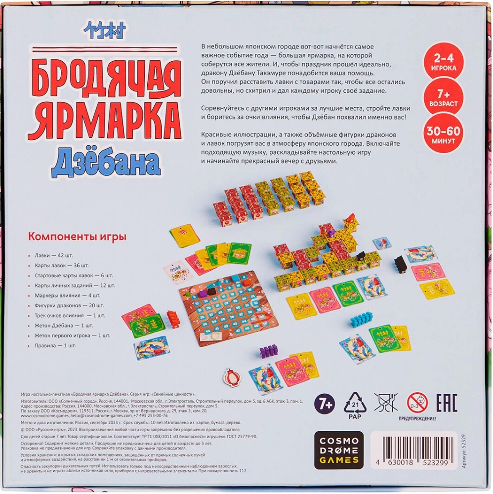 The Tabletop Game of the Wandering Fair of Djoban
