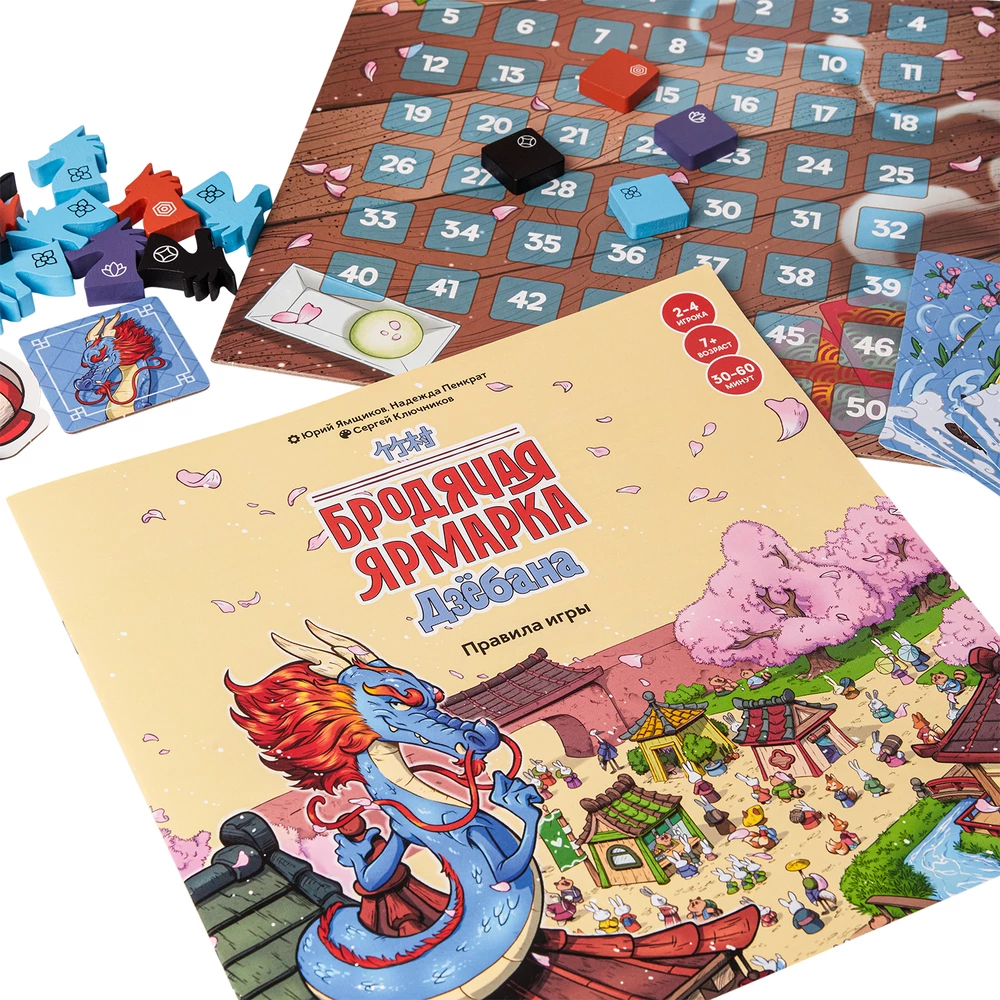 The Tabletop Game of the Wandering Fair of Djoban