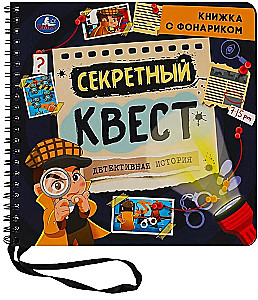 Secret Quest