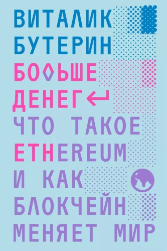 More Money. Crypto. A set of 2 books
