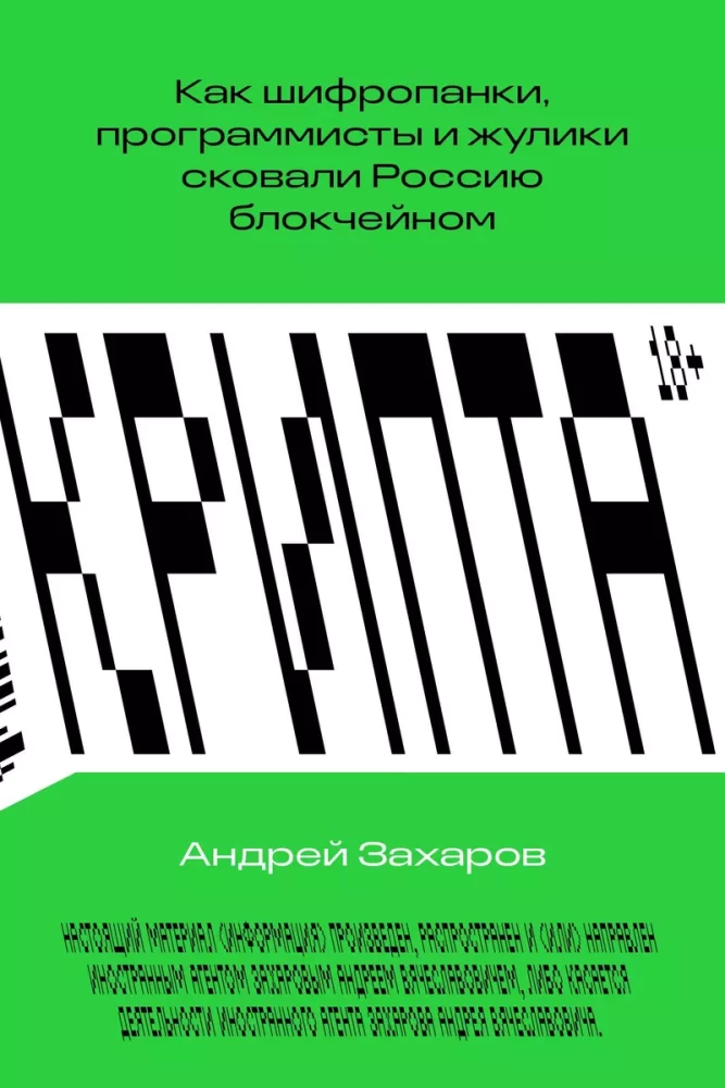 More Money. Crypto. A set of 2 books
