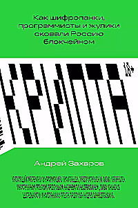 More Money. Crypto. A set of 2 books