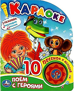 Musical book Sing with the characters of Soyuzmultfilm