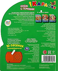 Musical book Sing with the characters of Soyuzmultfilm