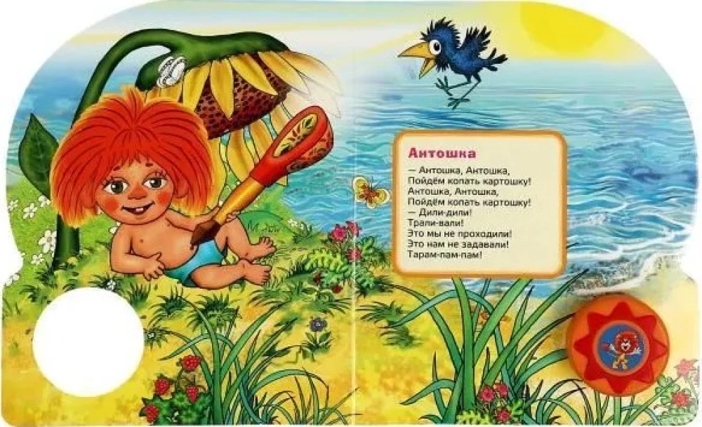 Musical book Sing with the characters of Soyuzmultfilm