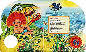 Musical book Sing with the characters of Soyuzmultfilm