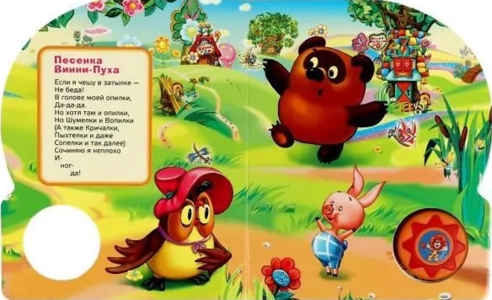 Musical book Sing with the characters of Soyuzmultfilm