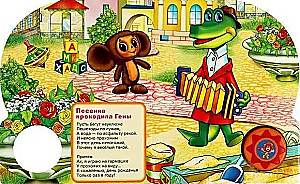 Musical book Sing with the characters of Soyuzmultfilm