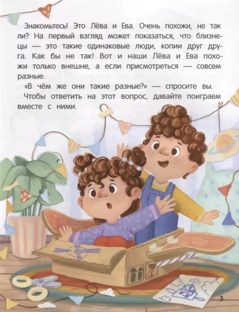 Don't give up! or How Leva and Eva played detectives