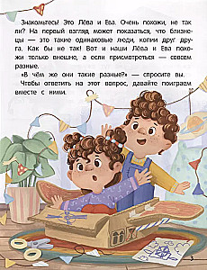 Don't give up! or How Leva and Eva played detectives