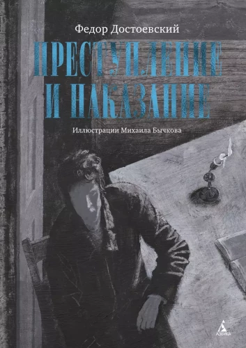 Crime and Punishment