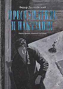 Crime and Punishment