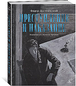 Crime and Punishment