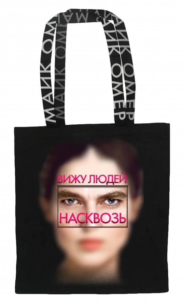 Canvas Bag Inside the Killer