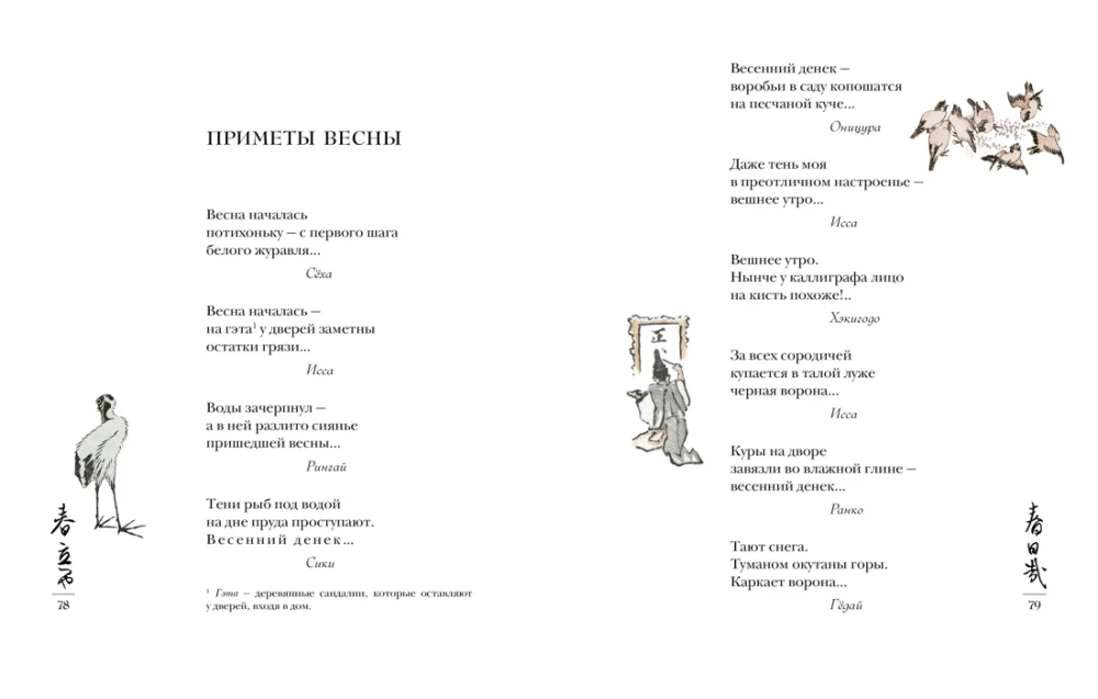 Die Welt in einem Tropfen Tau. Frühling. Sommer. Haiku für alle Zeiten