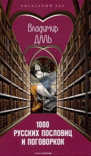 1000 Russian Proverbs and Sayings