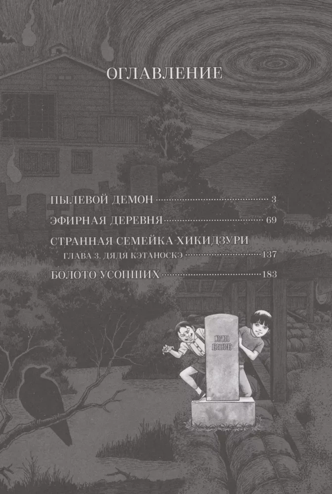 Phantom Zone. Season 2. Ether Village
