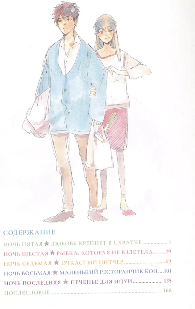 Itsuya-san. Volume 2