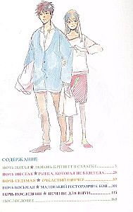 Itsuya-san. Volume 2