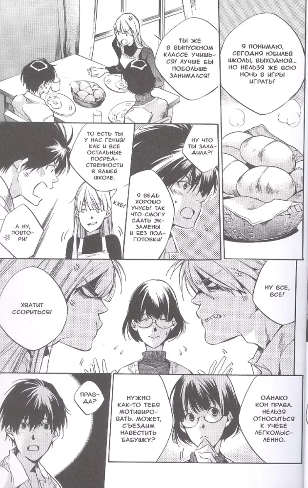 Itsuya-san. Volume 2