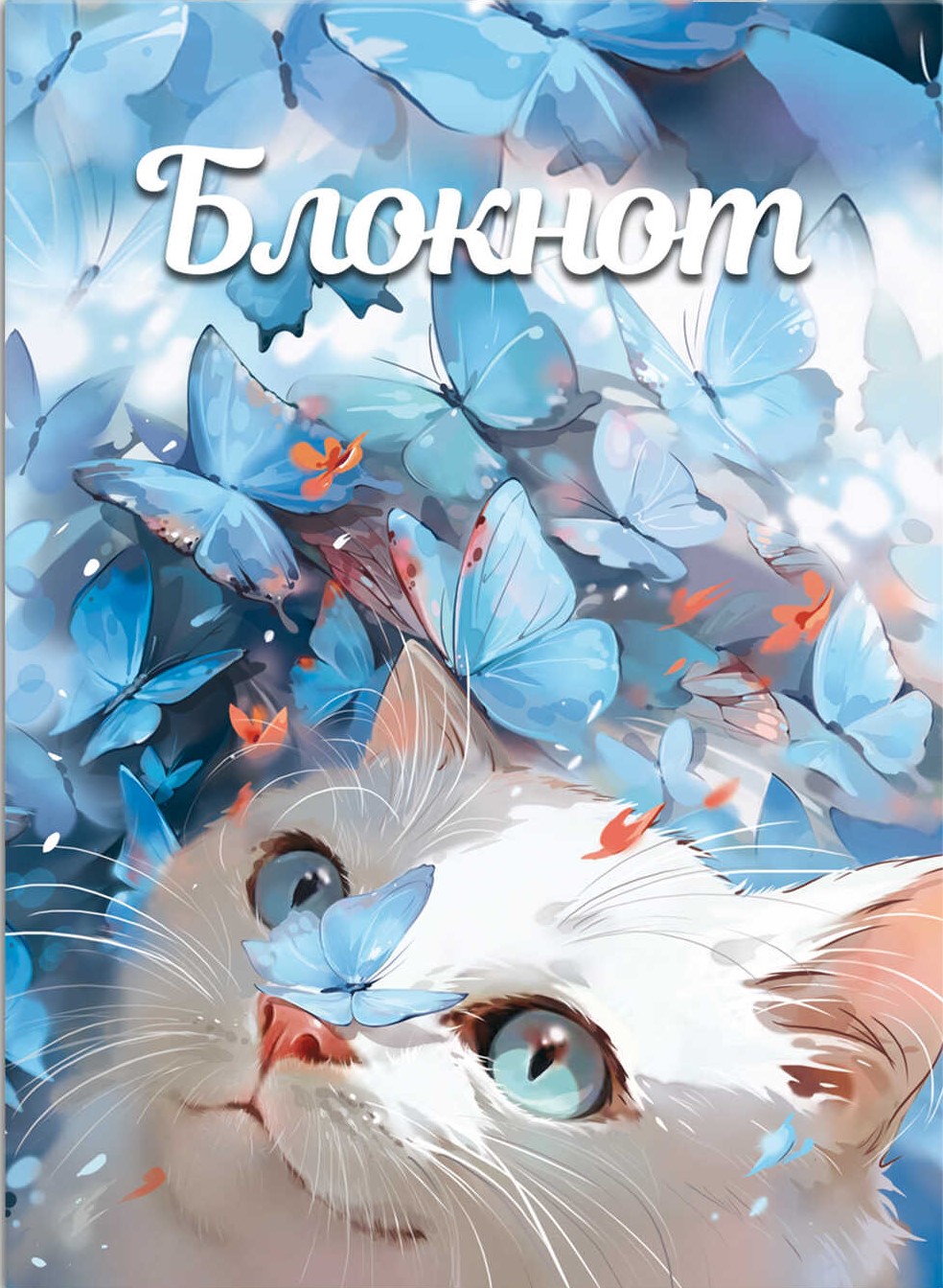 Notepad Cat with Butterflies (Grid)