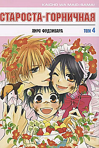 Housekeeper-Class Representative, Volume 4