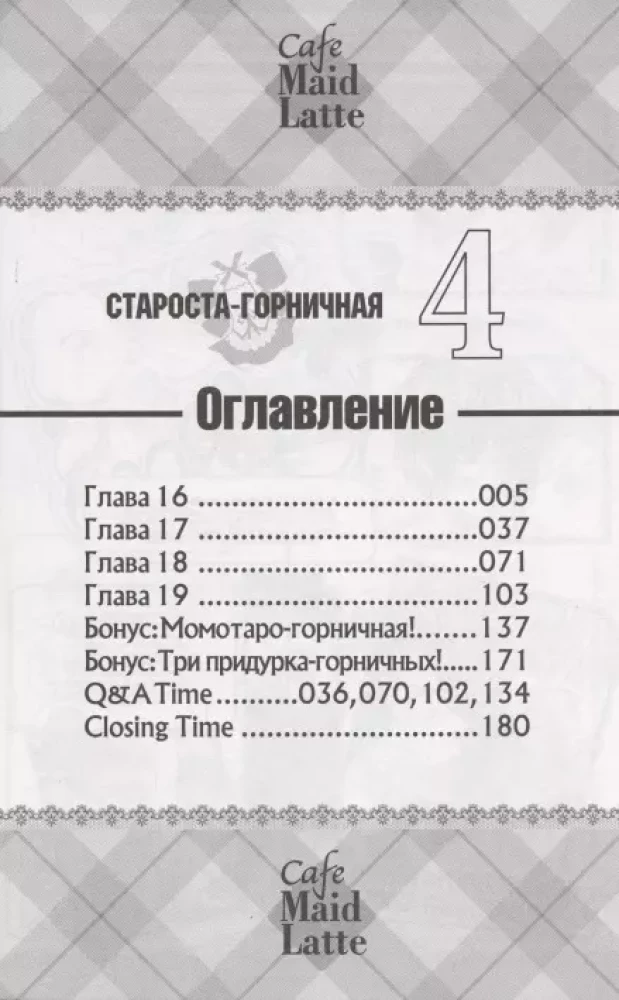 Housekeeper-Class Representative, Volume 4