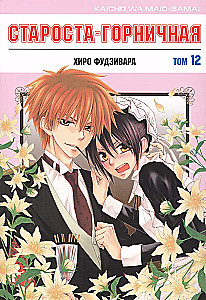 The Class Representative-Maid. Volume 12