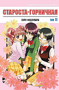 Class Representative Maid. Volume 11