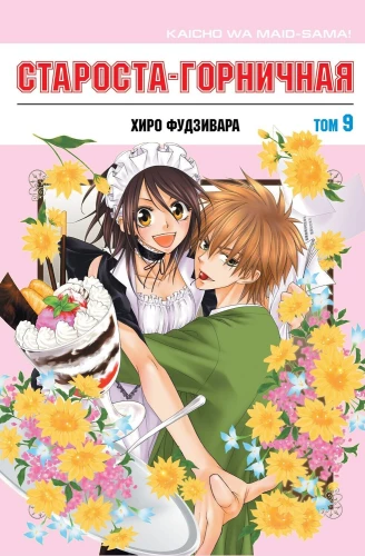 Class Representative-Maid. Volume 9