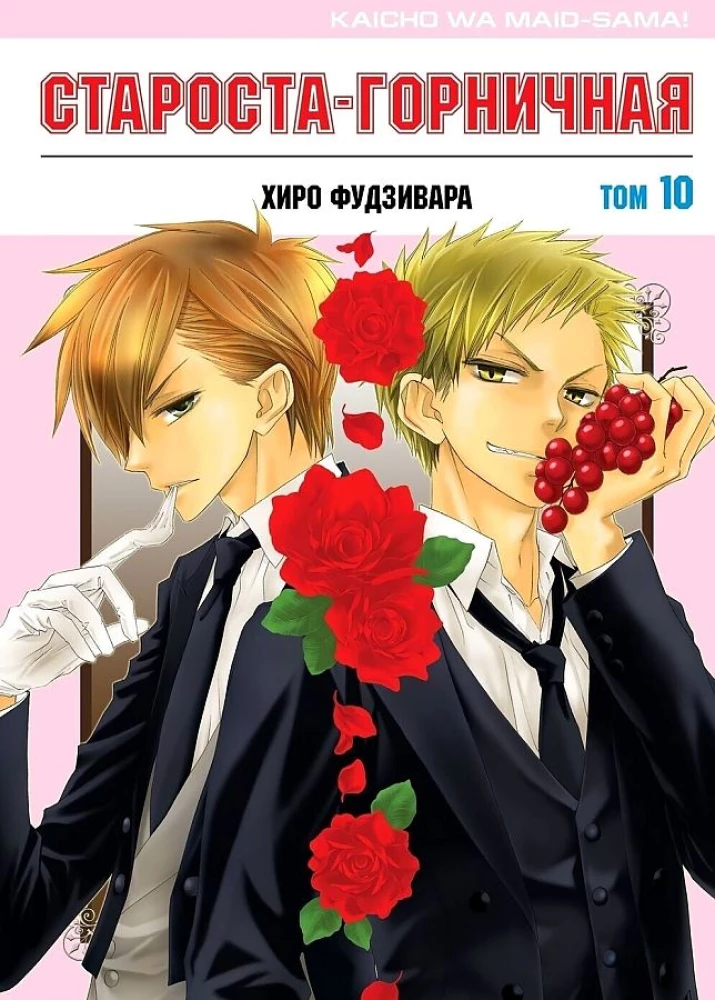 The Prefect-Maid. Volume 10