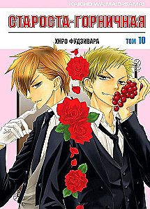 The Prefect-Maid. Volume 10