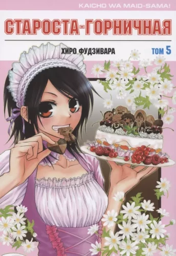 Class Representative and Maid. Volume 5