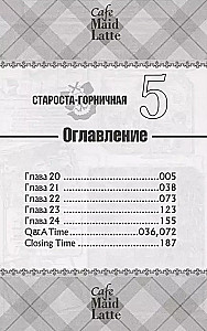 Староста-горничная. Том 5