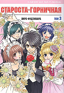 Class Representative and Maid. Volume 3