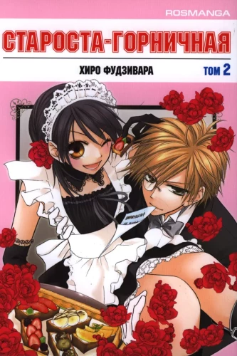 The Prefect-Maid. Volume 2