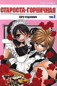 The Prefect-Maid. Volume 2
