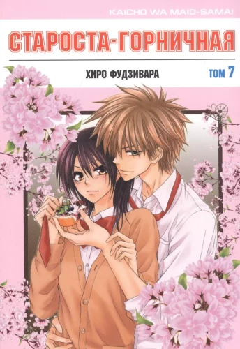 The Maid's Chief. Volume 7