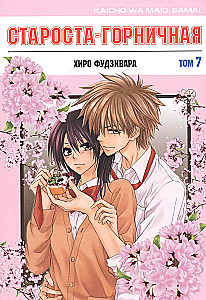 The Maid's Chief. Volume 7