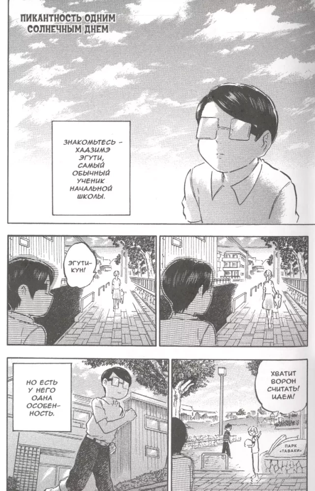Vigilant Eguji-kun. Volume 1