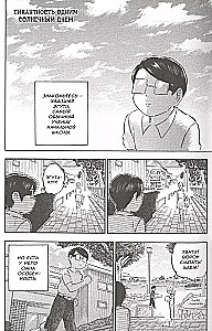 Vigilant Eguji-kun. Volume 1
