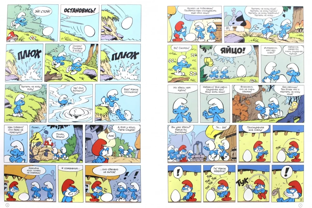 The Smurfs. Volume 4. The Smurfs and the Egg