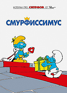 Smurfs. Volume 2. Smurfisimus