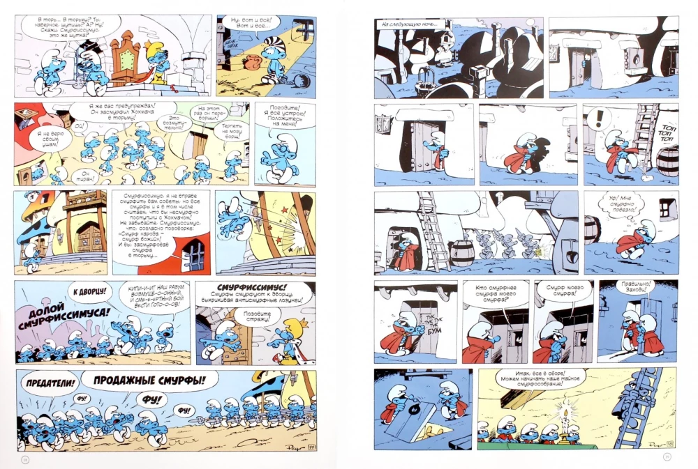 Smurfs. Volume 2. Smurfisimus